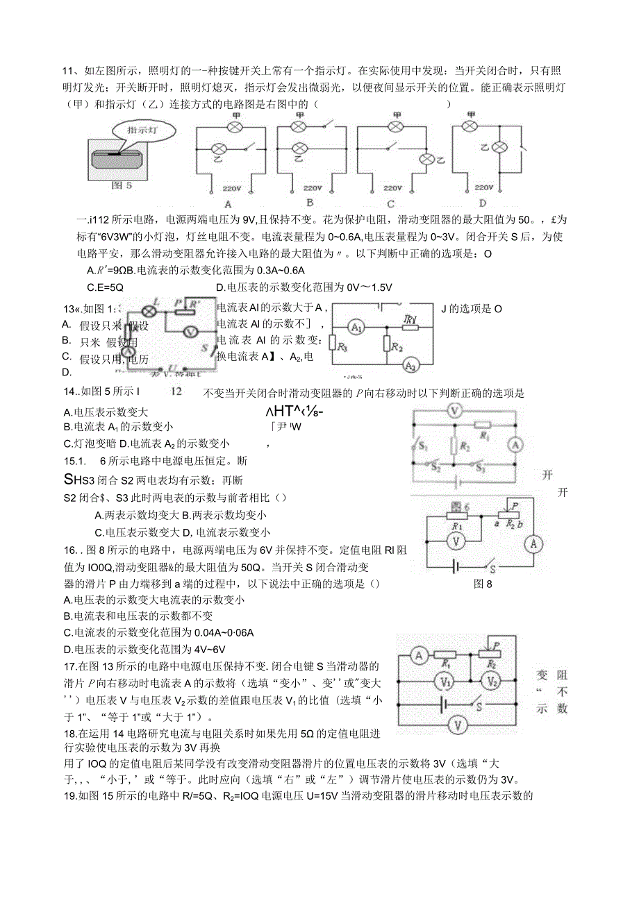 欧姆定律《动态电路分析》专题.docx_第3页