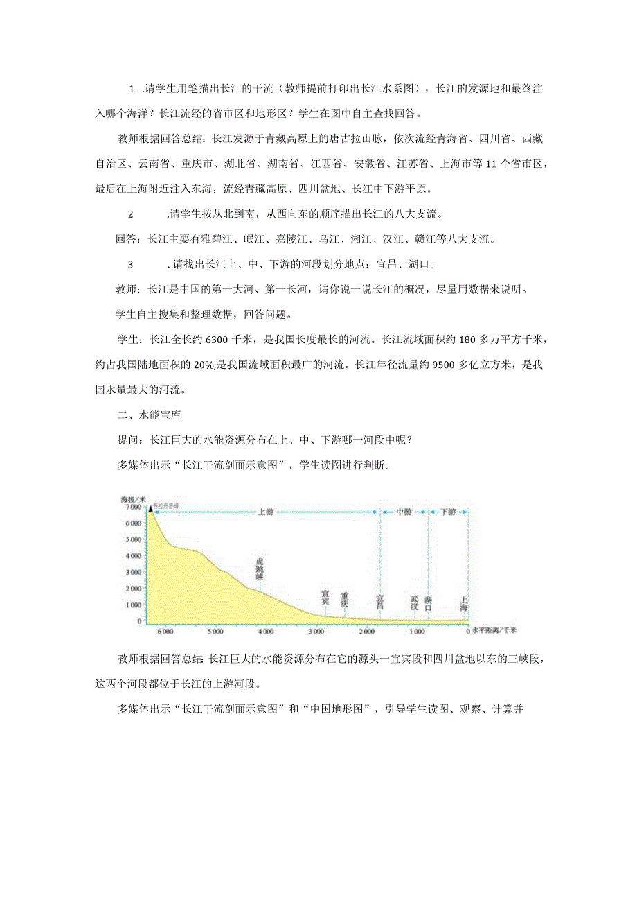 鲁教版七年级地上册《河流(第2课时)》示范课教学设计.docx_第2页