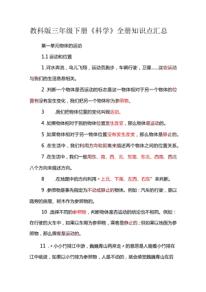 教科版三年级下册《科学》全册知识点汇总.docx