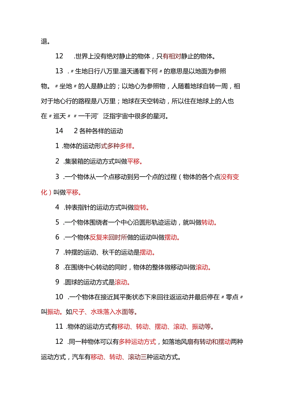 教科版三年级下册《科学》全册知识点汇总.docx_第2页