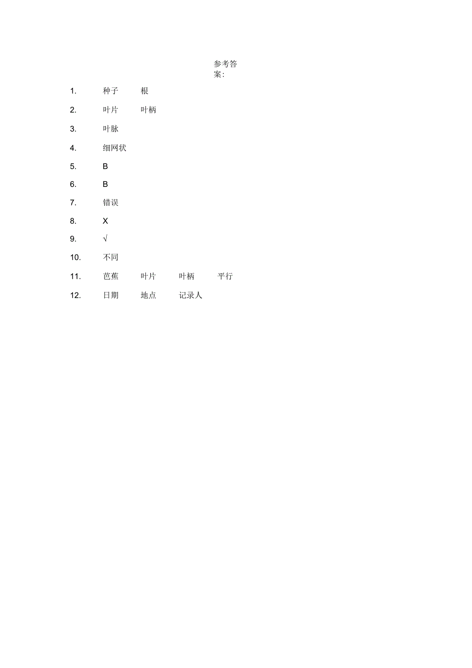 粤教版科学三年级下册12植物的叶练习.docx_第3页