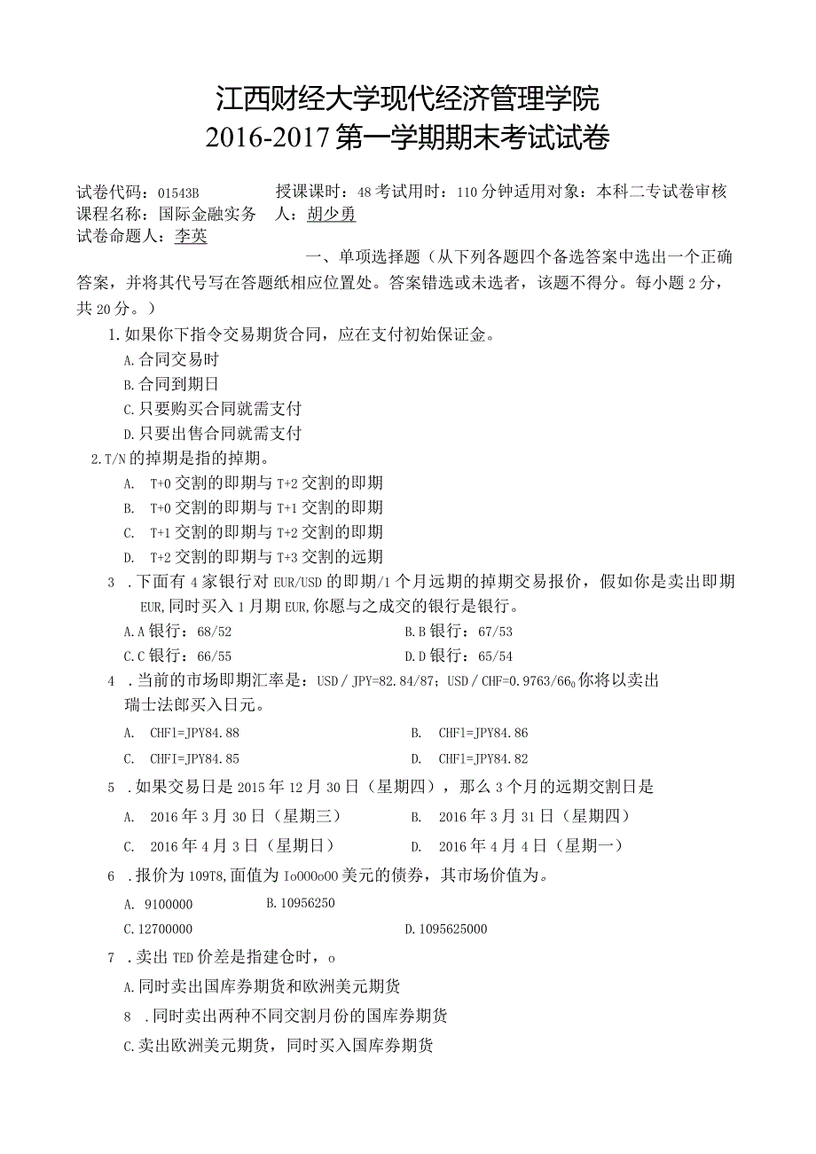 财经大学国际金融实务161B.docx_第1页