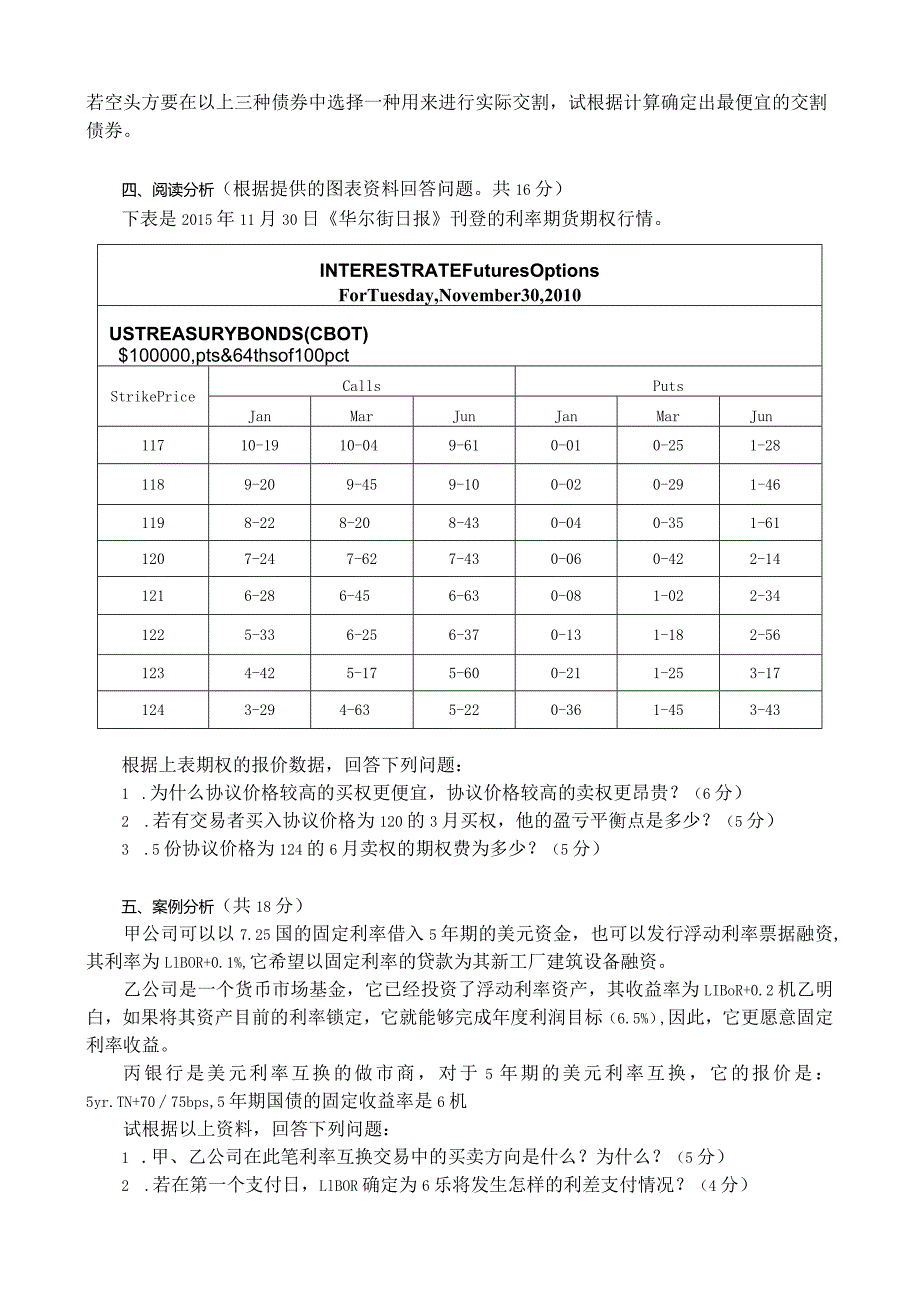 财经大学国际金融实务161B.docx_第3页