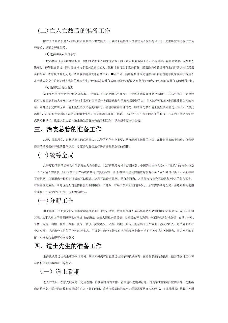 浅析鄂西土家族丧葬仪式的前期准备工作——以咸丰县唐崖镇为例.docx_第2页