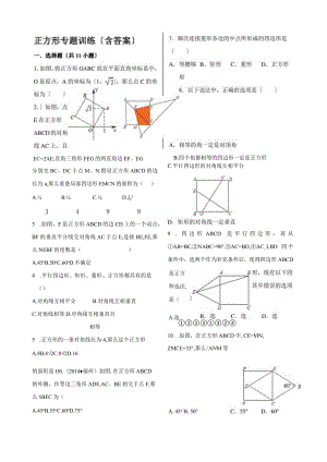 正方形的性质与判定专题练习.docx