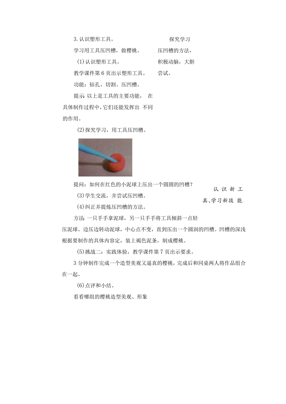 第三单元公益劳动与志愿服务09水果模型教学设计苏科版二年级下册劳动.docx_第3页