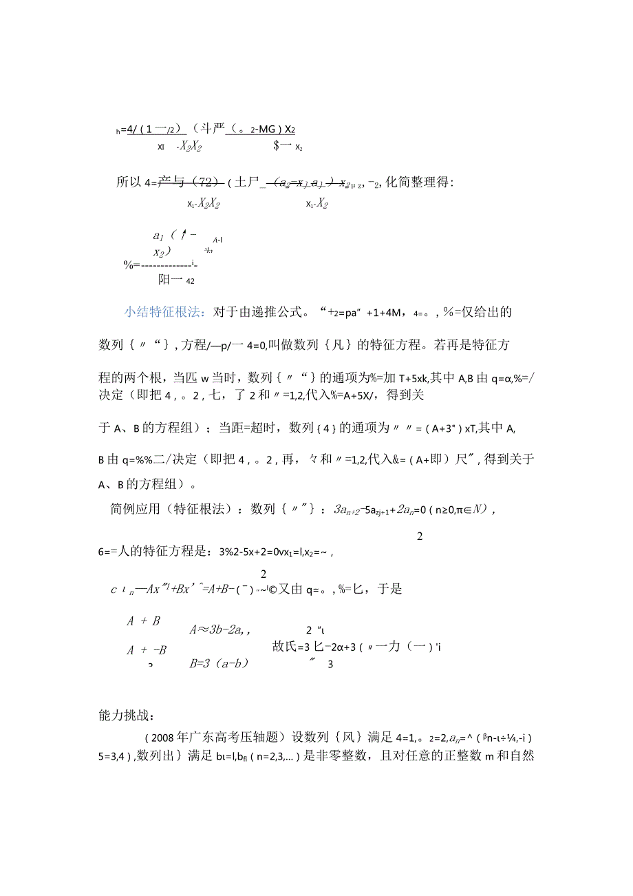 特征根法求数列通项公开课教案教学设计课件资料.docx_第2页