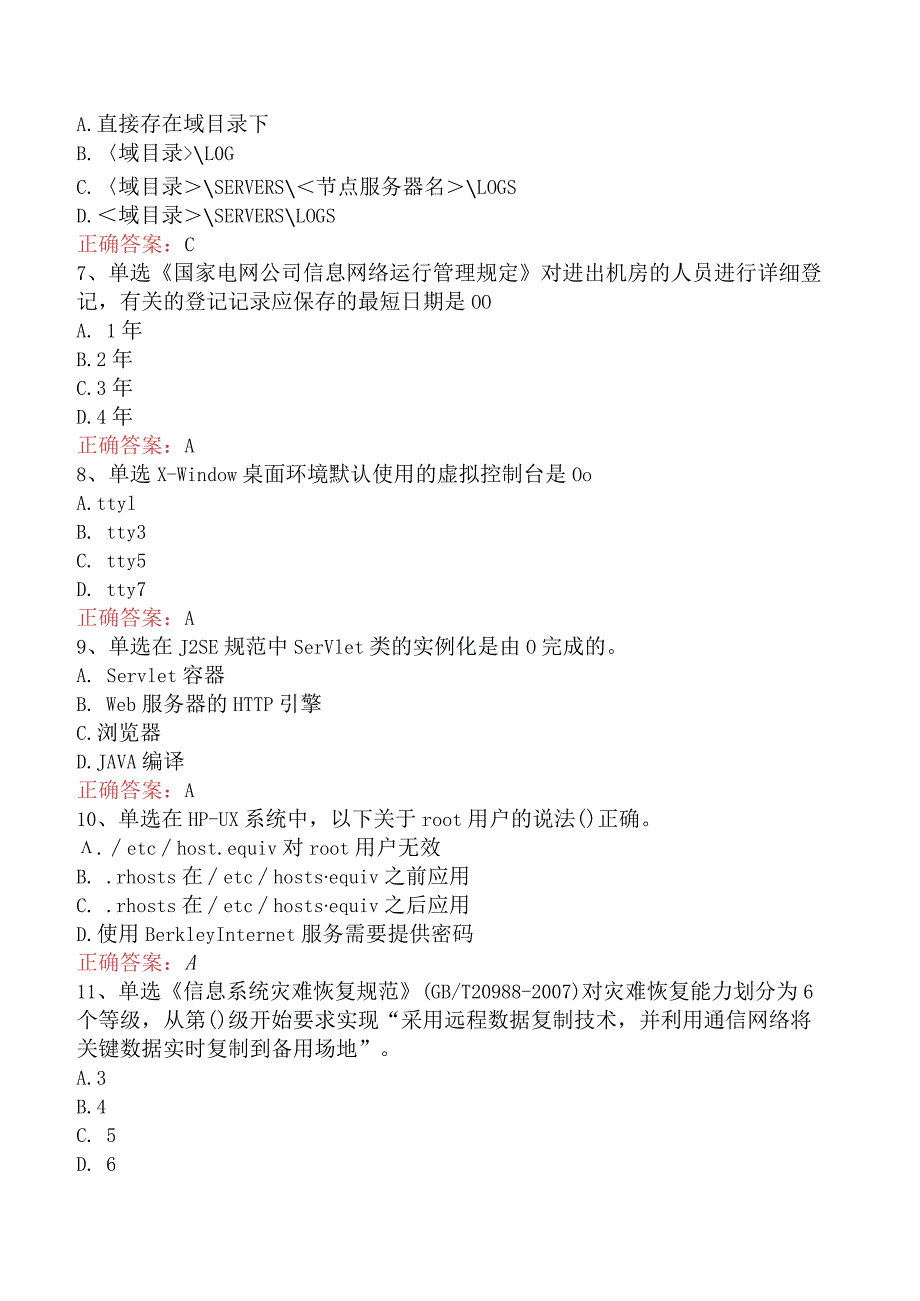 电网调度运行人员考试：电网调度自动化维护员技师真题四.docx_第2页