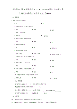 粤教版科学三年级上册3壁虎与小猫练习.docx