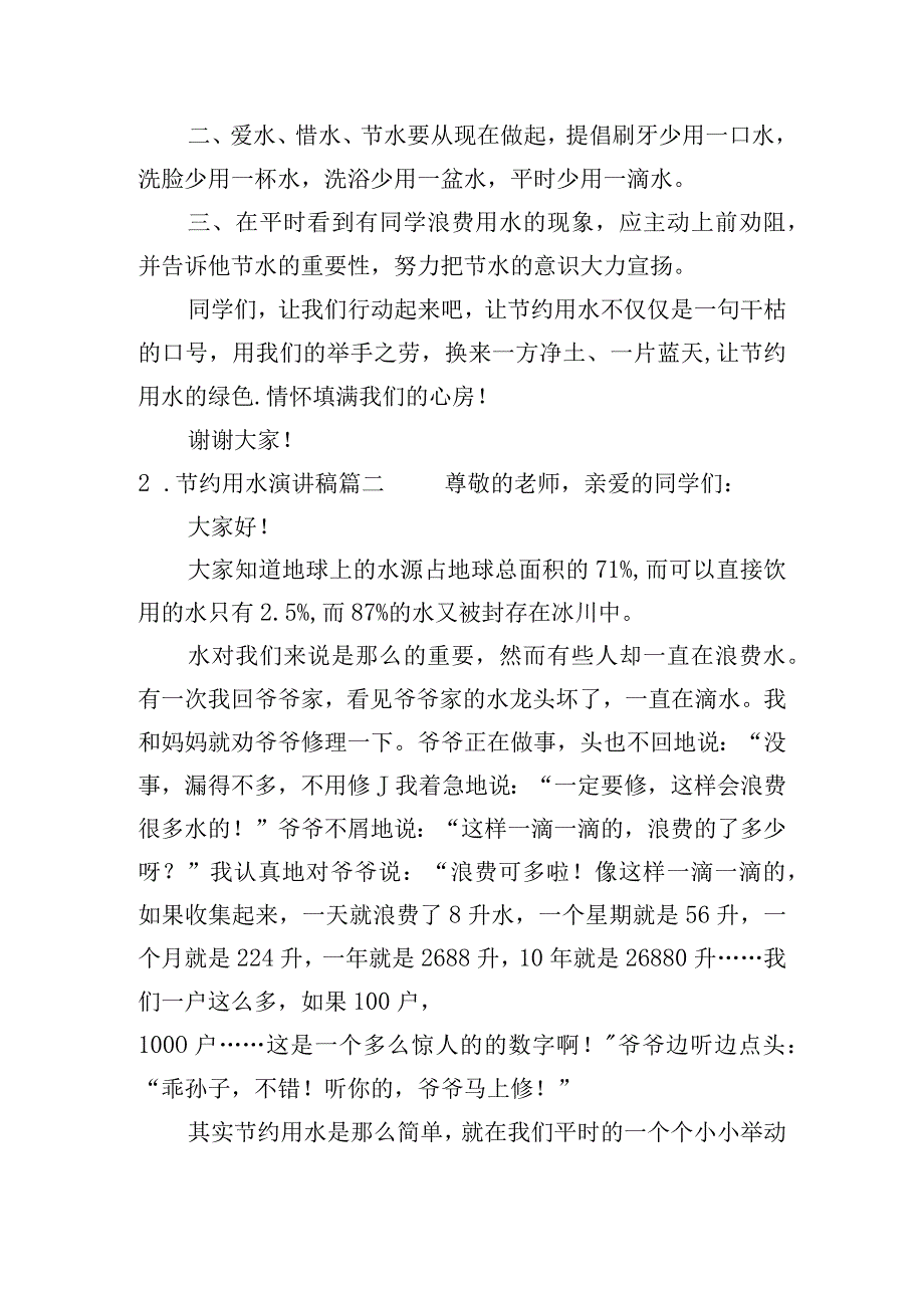 节约用水演讲稿（精选10篇）.docx_第2页