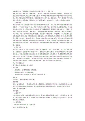 部编版八年级下册第四单元活动探究单元教学设计.docx