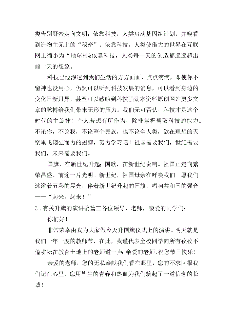 有关升旗的演讲稿（精选十篇）.docx_第3页