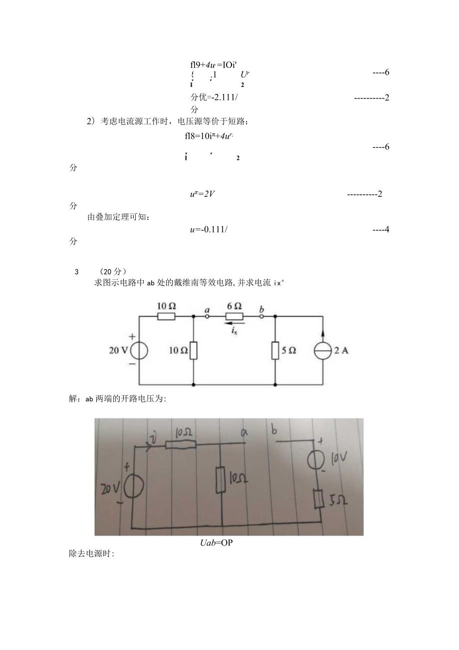 电路SPOC-第四章-作业参考答案及评分标准.docx_第2页