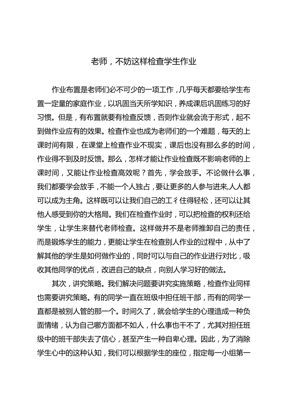 老师不妨这样检查学生作业.docx_第1页