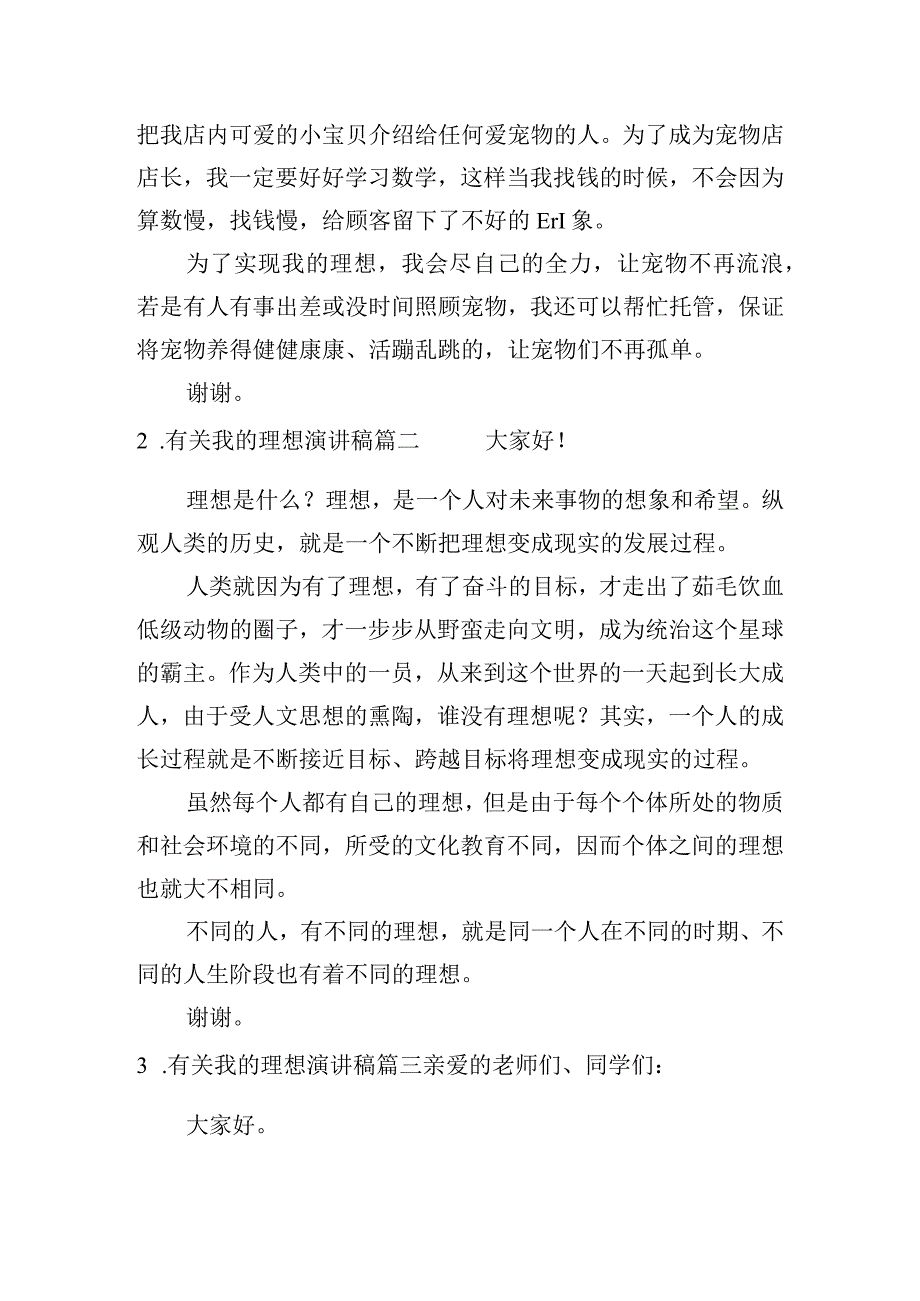 有关我的理想演讲稿（10篇）.docx_第2页