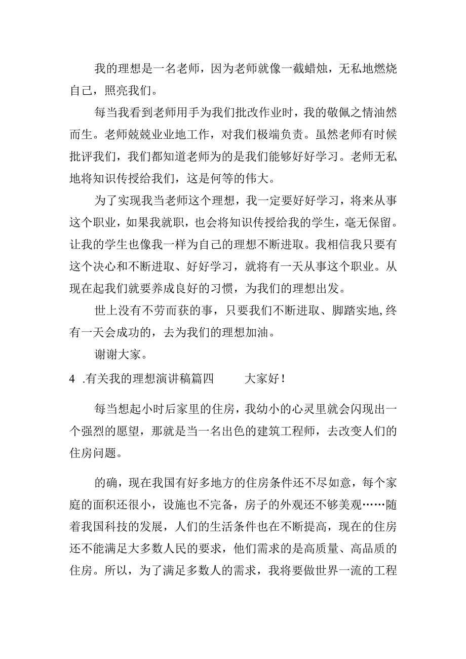 有关我的理想演讲稿（10篇）.docx_第3页