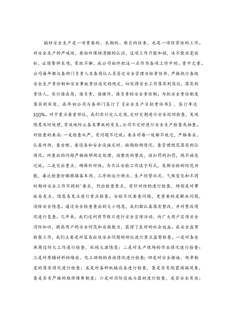 项目经理安全生产履职报告范文（精选12篇）.docx_第3页