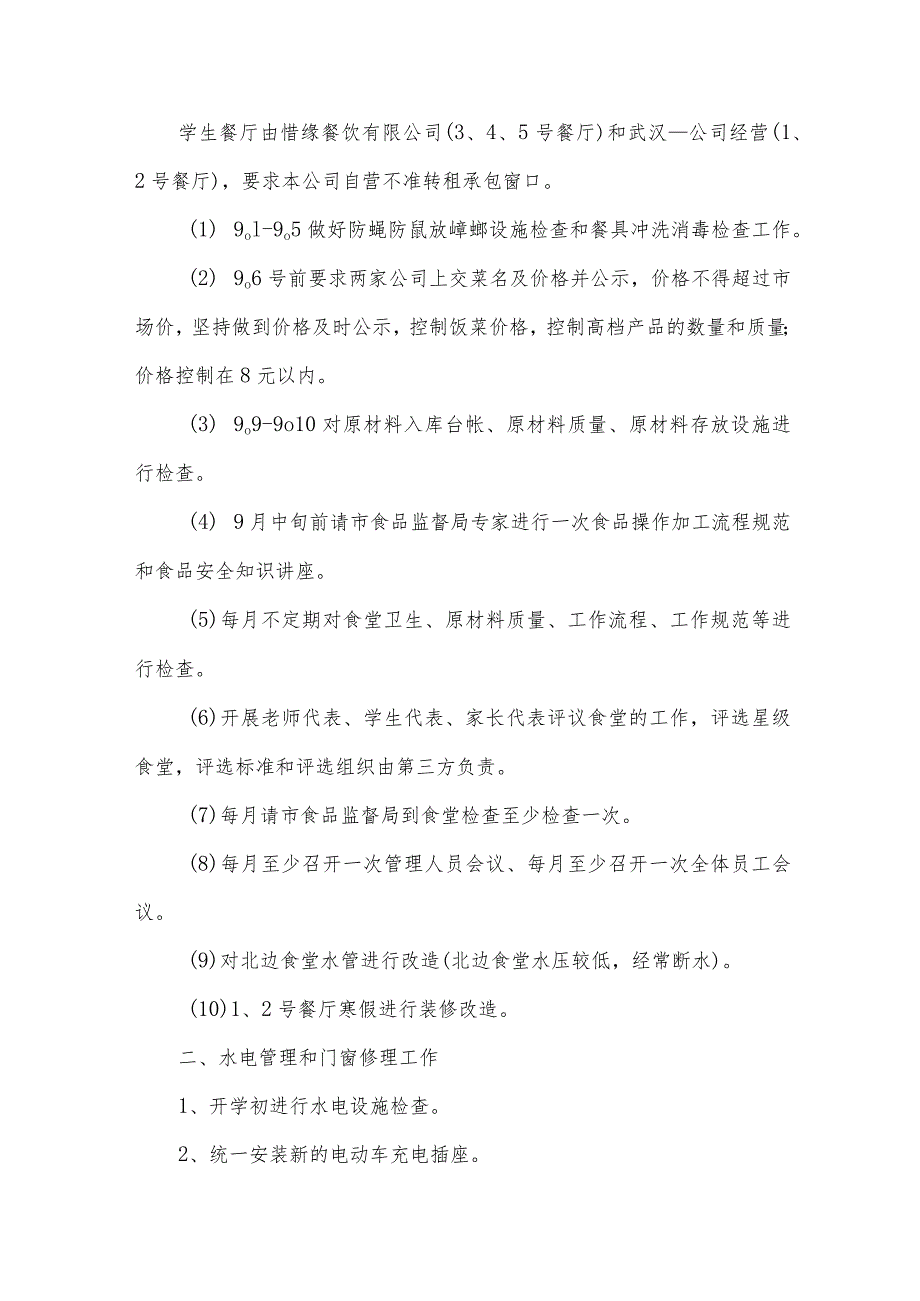 有关学期工作计划汇编（30篇）.docx_第2页