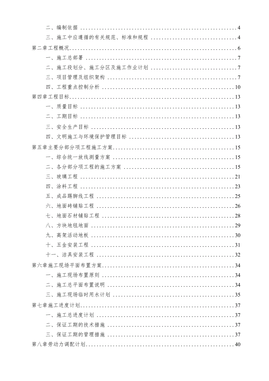 装饰工程（会议室装修改造）施工组织设计.docx_第2页