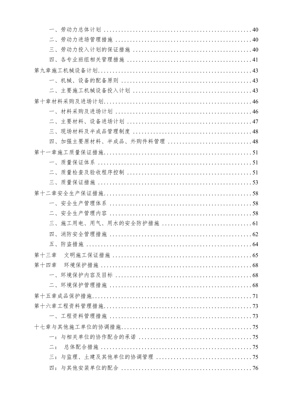 装饰工程（会议室装修改造）施工组织设计.docx_第3页