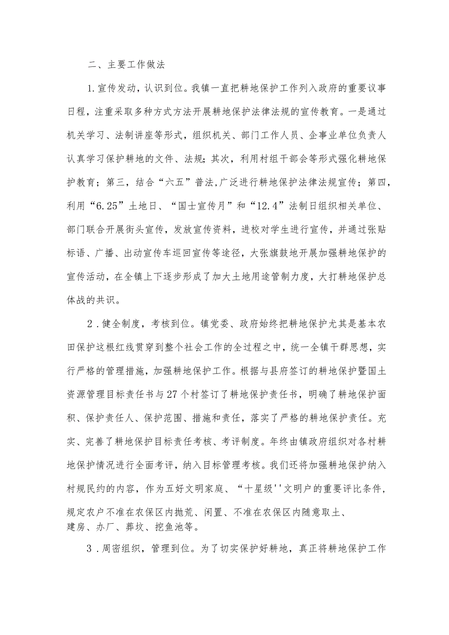 耕地保护和粮食安全工作汇报材料3篇.docx_第2页