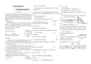 测电源的电动势和内阻误差分析.docx