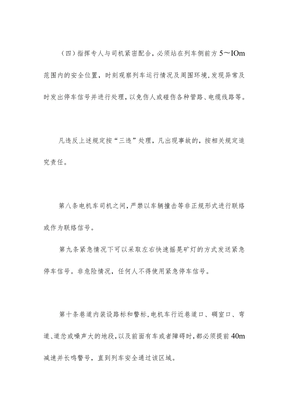 煤矿蓄电池电机车运行及使用管理办法要求.docx_第3页