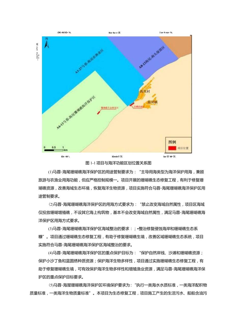 昌江海尾一级渔港项目生态保护修复—珊瑚礁修复和岸滩清淤项目环评报告.docx_第3页