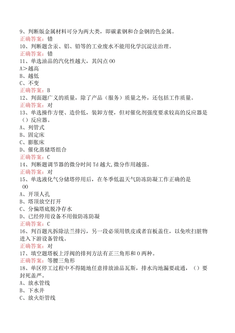 气体分馏装置操作工：中级气体分馏装置操作工测试题（最新版）.docx_第2页