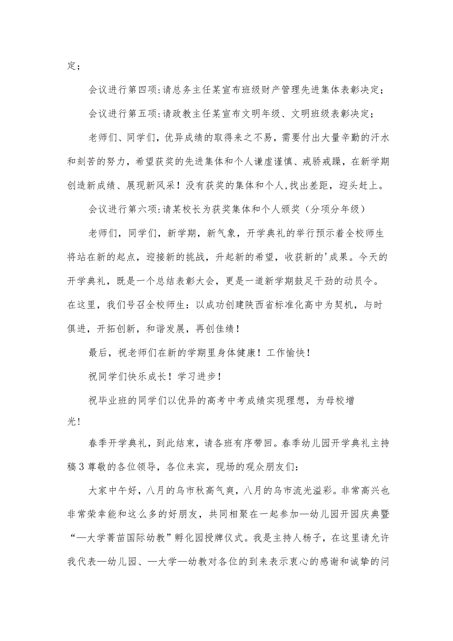 春季幼儿园开学典礼主持稿.docx_第3页