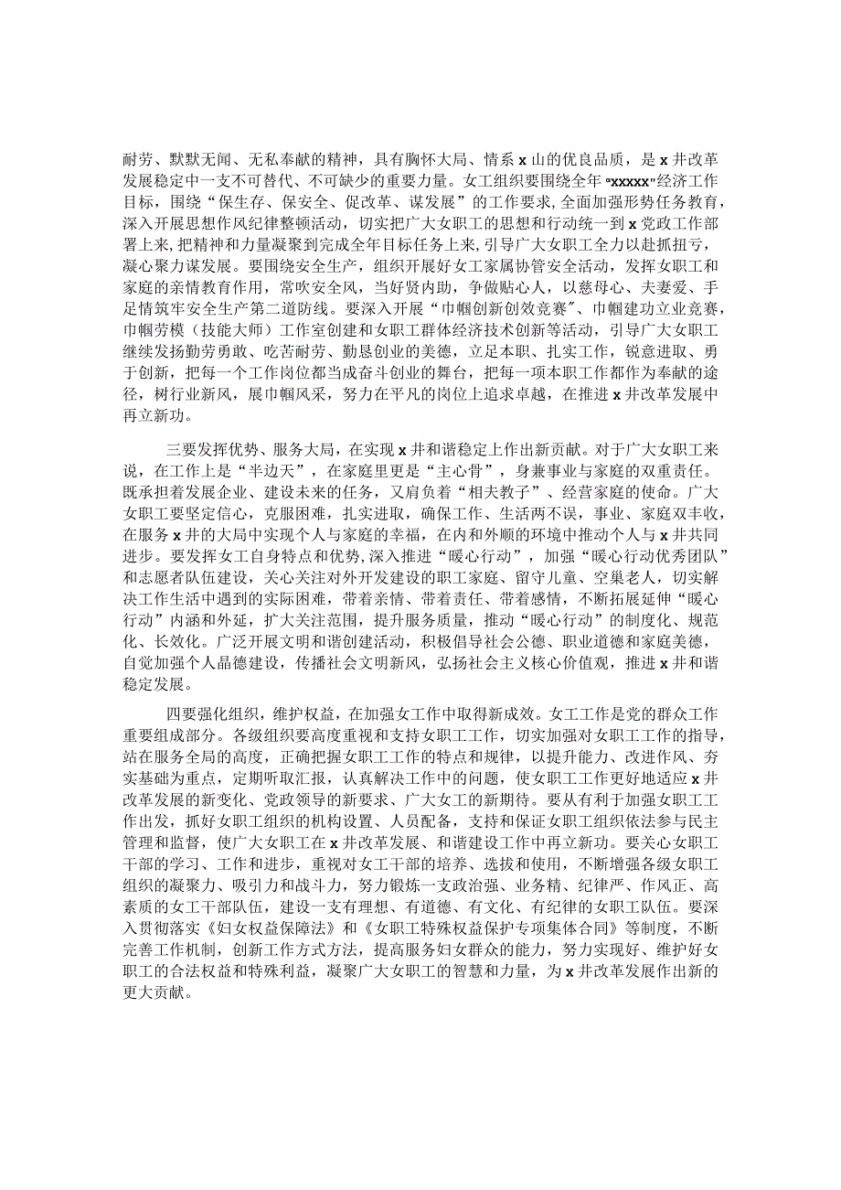 集团公司党委书记在庆祝“三八”国际劳动妇女节座谈会上的讲话&区妇联“三八”妇女节活动方案.docx_第2页