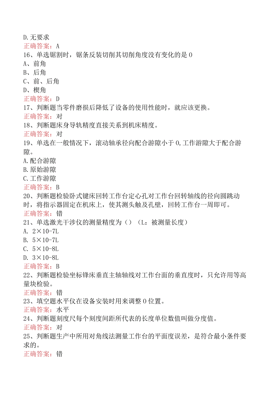 钳工技能考试：高级机修钳工考试考点巩固（最新版）.docx_第3页