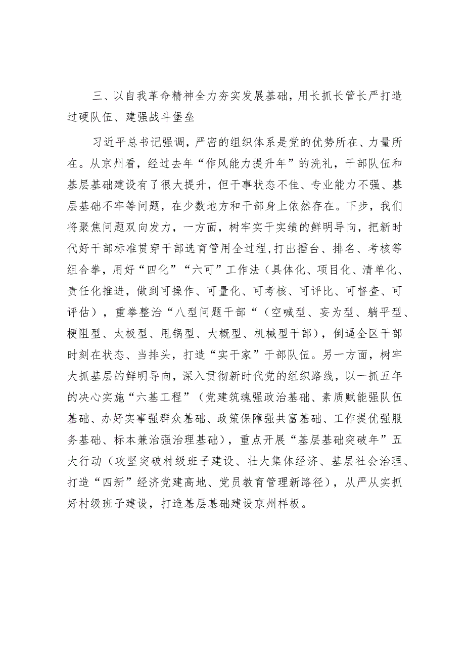 研讨发言：以彻底自我革命精神推进全面从严治党（区委书记）.docx_第3页