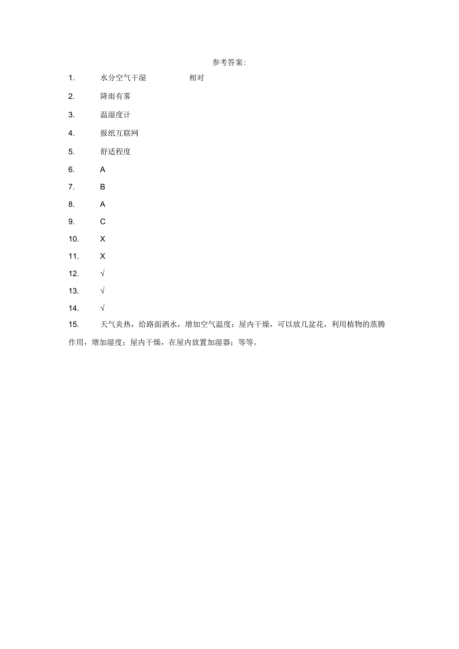 粤教版科学五年级上册19网上学习：调查各地的空气温度练习.docx_第3页