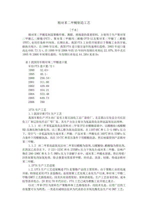 精对苯二甲酸制造工艺设计.docx