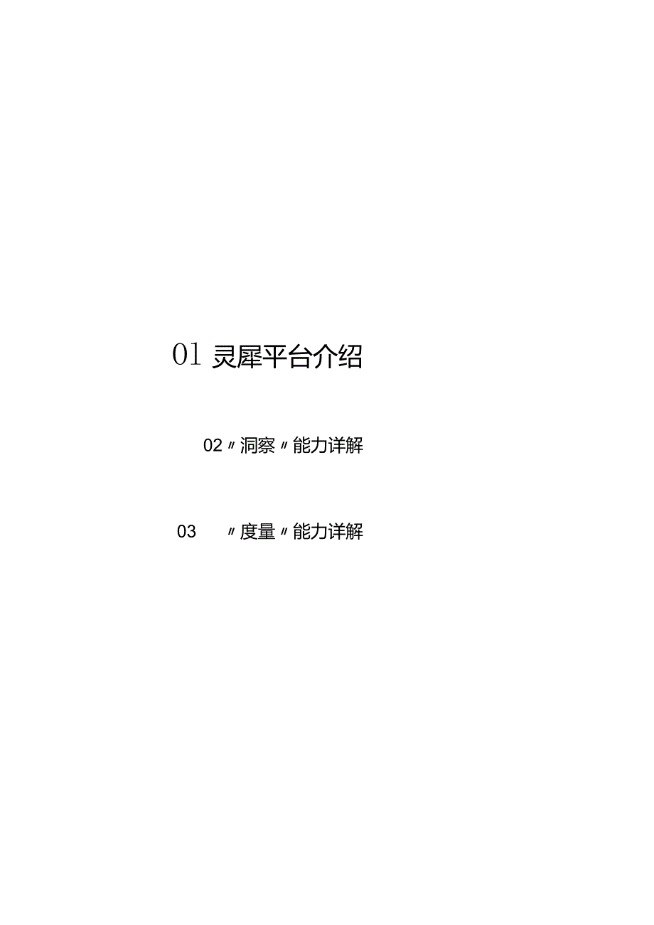 营销策划-合生元-小红书灵犀全域种草.docx_第3页