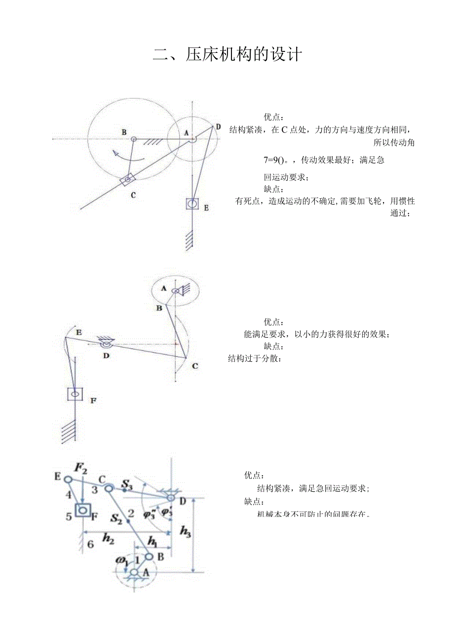 机械原理课程设计压床机构.docx_第3页