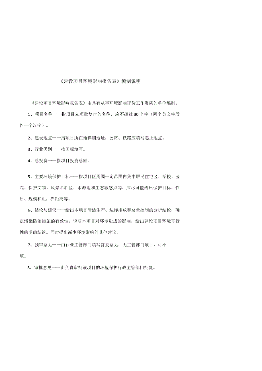 陵水县城污水处理厂污水收集管网工程（椰林北干道以东片区）环评报告.docx_第1页