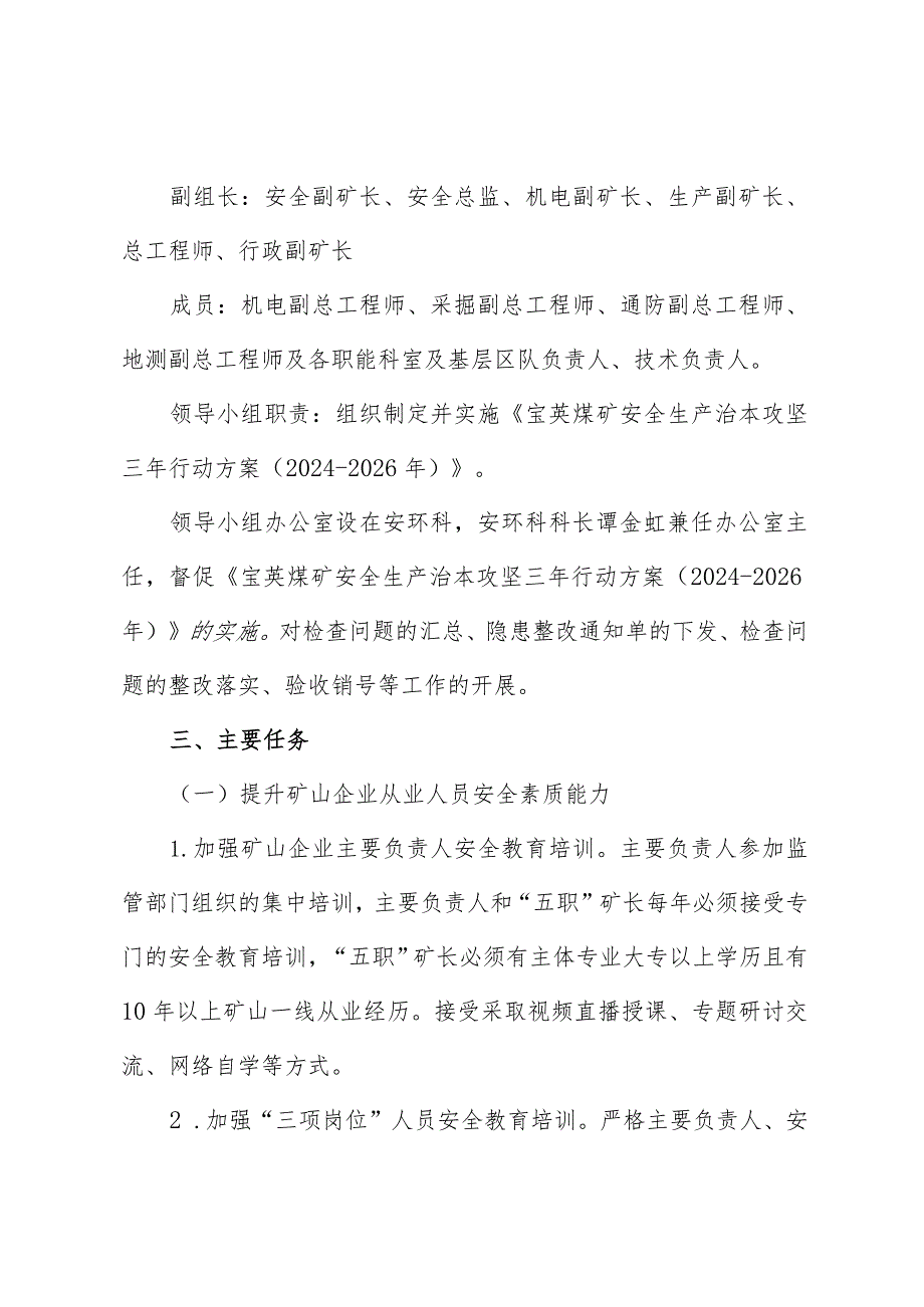 某煤业公司安全生产治本攻坚三年行动实施方案（2024-2026年）.docx_第2页