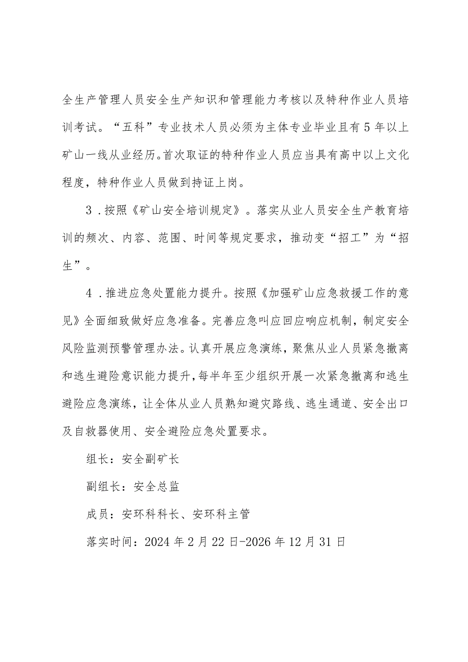 某煤业公司安全生产治本攻坚三年行动实施方案（2024-2026年）.docx_第3页