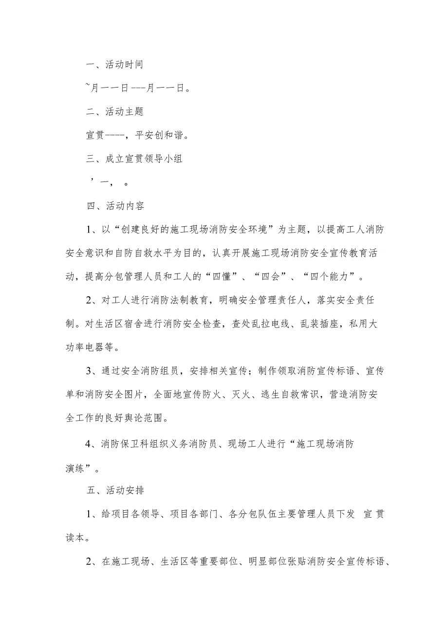 演练主持词（16篇）.docx_第2页