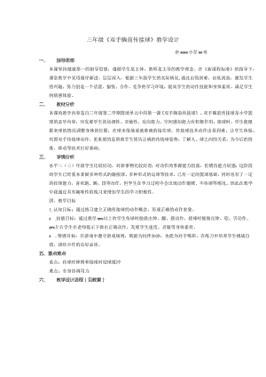 篮球双手胸前传接球教案公开课教案教学设计课件资料.docx