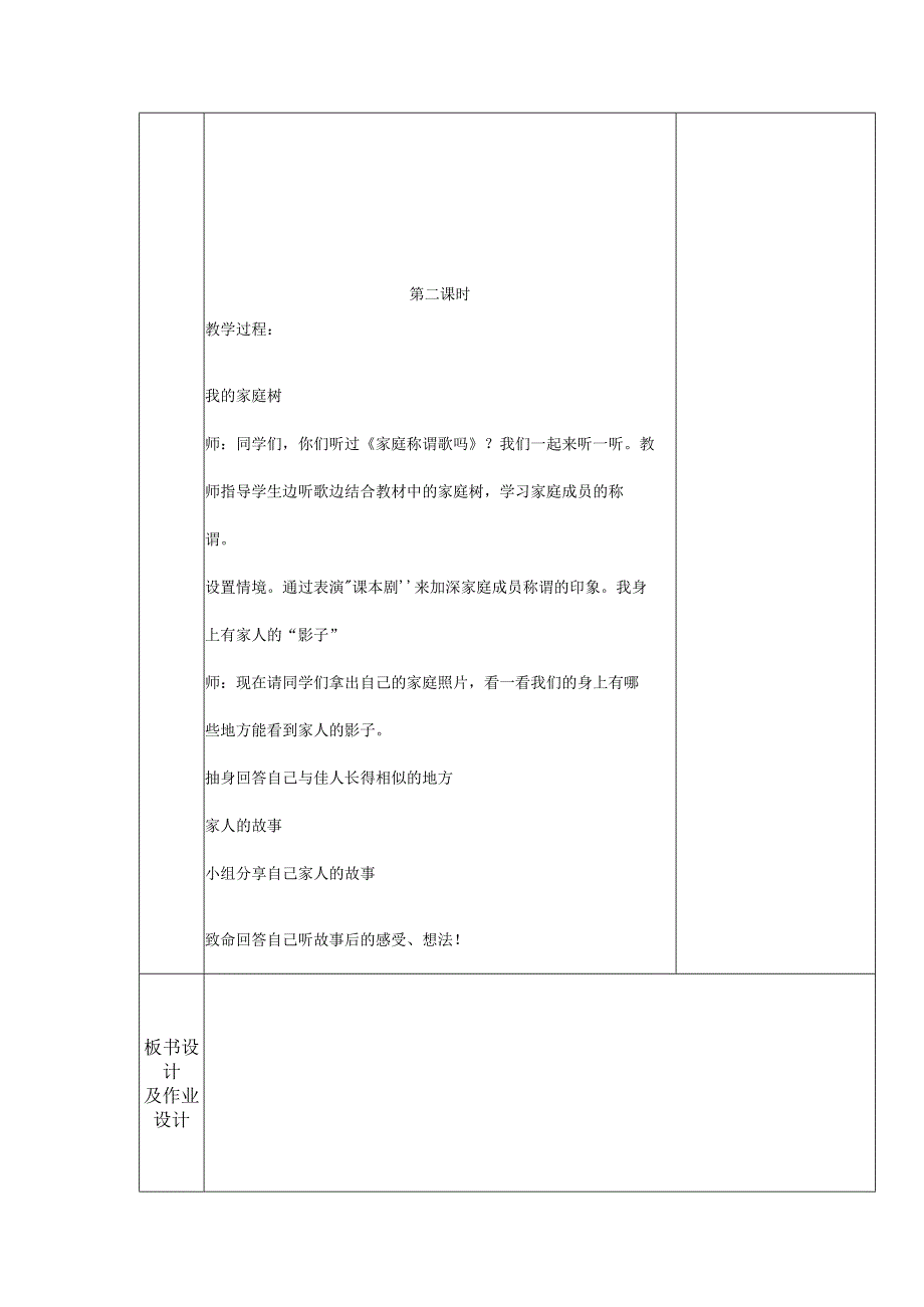 部编版一年级下册道德与法治第3单元《我爱我家》全部教案.docx_第2页