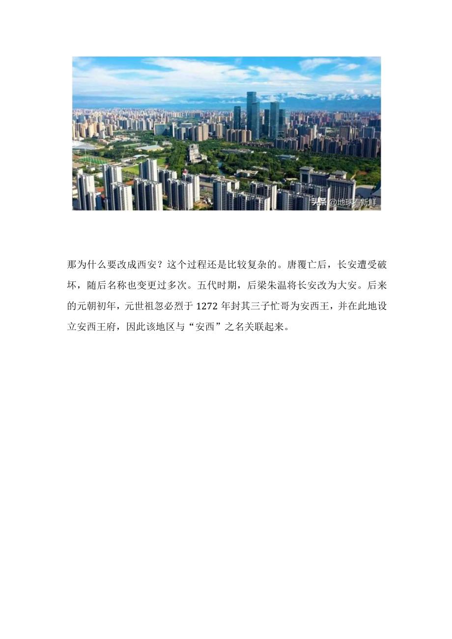 把长安改成西安是谁弄的？.docx_第3页