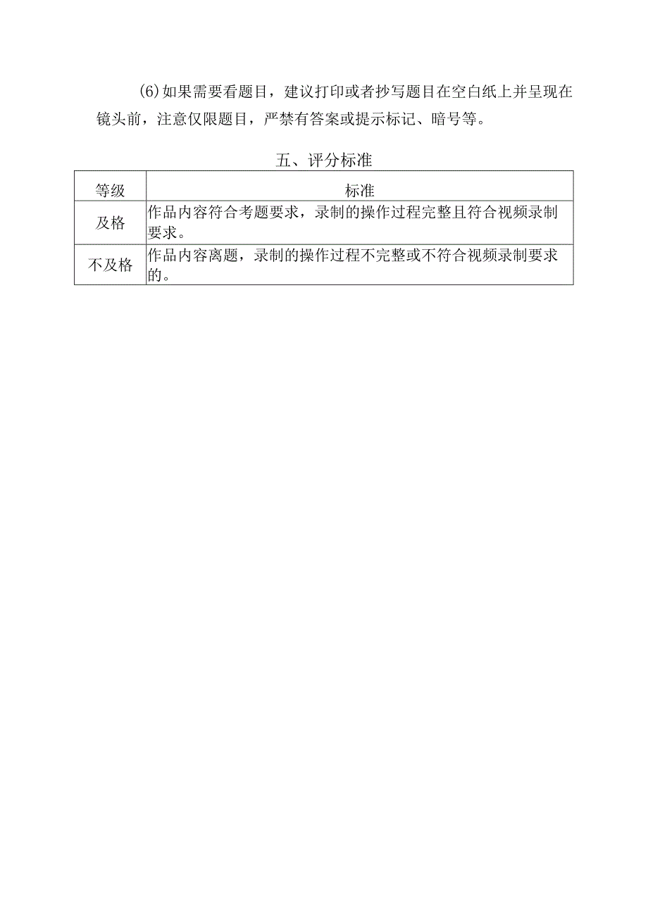 湛江市2024年初中学业水平考试信息科技科目技能考试参考资料（V20240201）附2：初中信息科技技能考试要求.docx_第2页