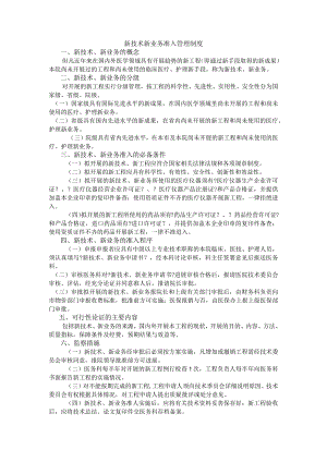 新技术新业务管理制度汇编.docx