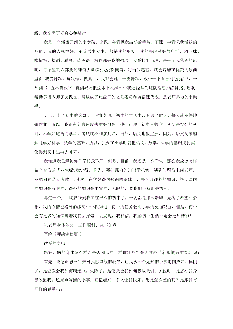 精选写给老师感谢信模板汇编九篇.docx_第2页