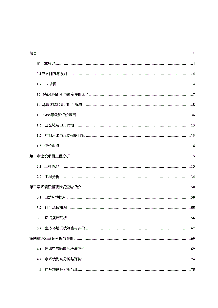 雅克拉气田YK区块产能建设项目环评报告.docx_第1页