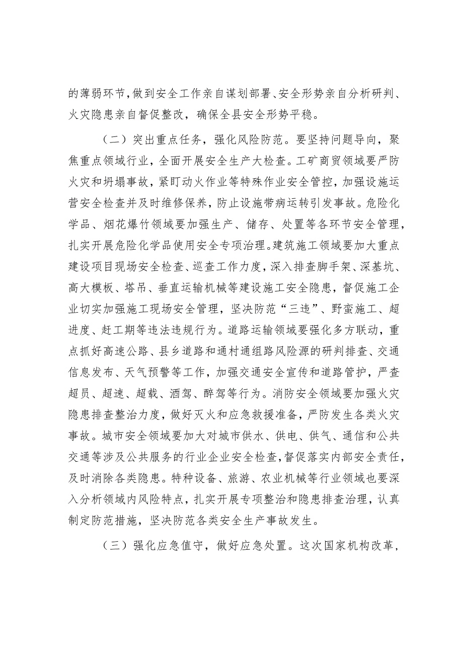 研讨发言：理论中心组学习“安全生产、耕地保护”专题交流提纲.docx_第2页