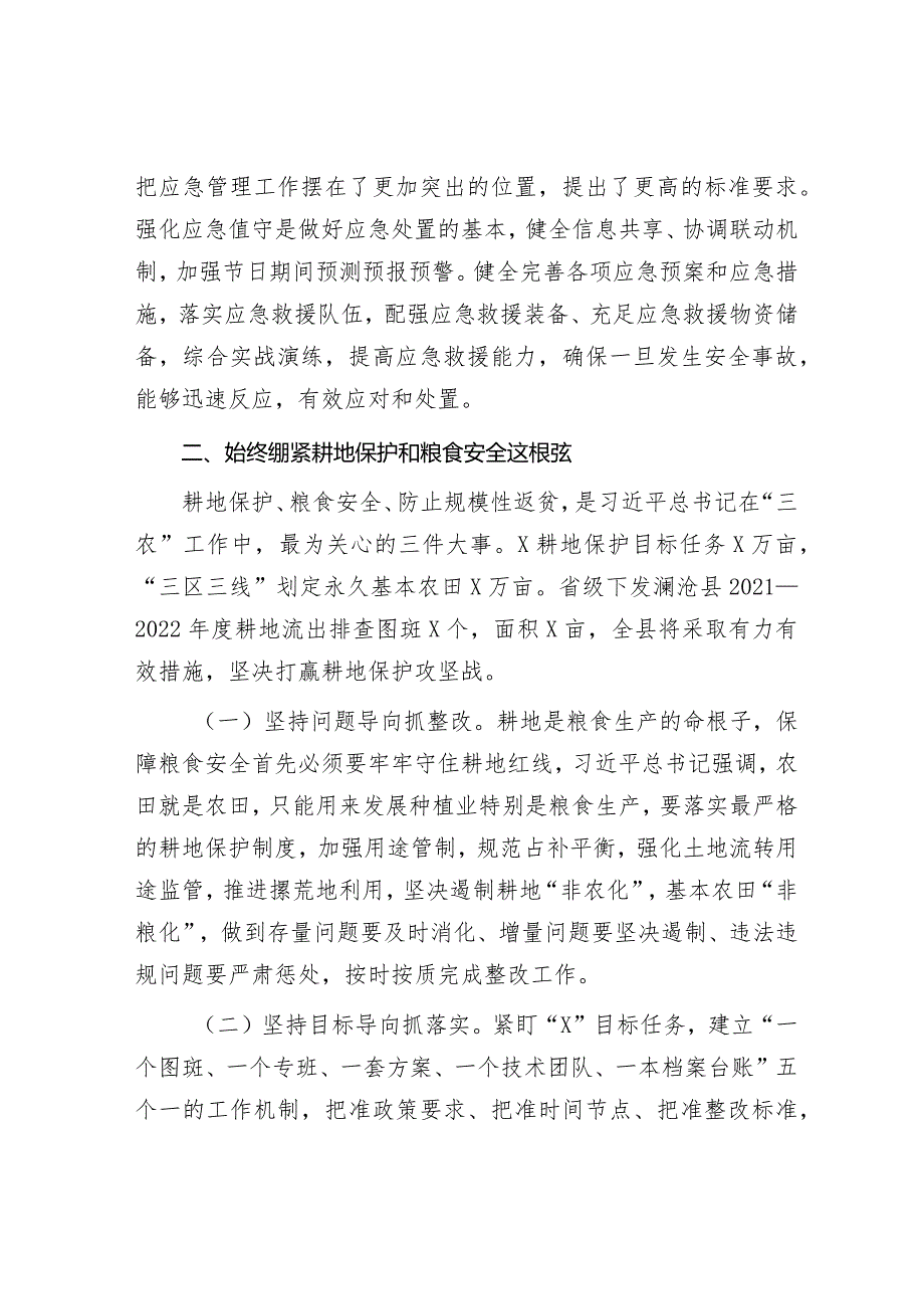 研讨发言：理论中心组学习“安全生产、耕地保护”专题交流提纲.docx_第3页